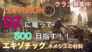 【ディビジョン2】PS4 DZに籠る前に寄り道wインベーションアパレルイベント開催！クラン募集中