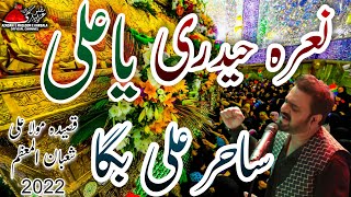 Naara E Haideri Ya Ali | Sahir Ali Bagga | New Re Edit Qasida Shahzada Ali Akbar 11 Shaban 2022 | 4K