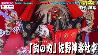 🎉アクアス佐野まつり🎥撮りたて新鮮・ファン皆様へ速報フル版🌷神楽「武の内」石見神楽佐野神楽社中 2022年05月04日★撮影投稿許可済み※GWを祝い、元気良く爆舞なり※早起きは三文の徳なり