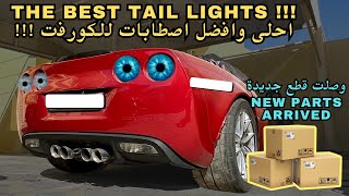 Rebuilding 2008 Corvette C6 Zo6 Part 18 | مشروع كوررفت سي٦ زداو٦ ٢٠٠٨ الجزء ١٨