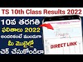 How to Check TS 10th Class Results 2022 in Mobile | How to Check TS SSC Results 2022 in Mobile