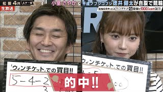 【ミッドナイト競輪】小室さやかが的中連発！「初めてかもしれない！こんなに当てたの！」『ミッドナイト競輪』松阪競輪場 毎日20時30分からABEMAで放送中！