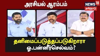 பாஜகவில் சேர்கிறேனா? - ஓ.பி.எஸ் மறுப்பு | ஓ.பன்னீர்செல்வம் விளக்கம் - உட்கட்சி நிரபந்தமா?