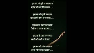 मी असाच आहे मृगजळ मी marathi kavita #kavita #poem #marathikavita