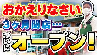 【スーパー】店舗改装って何するの？ハローズ南駅家店のリニューアルオープンに密着してみた！！