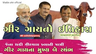 GIR GAY|| PRADIPSINH BAPU  SANGVADI GIR GAUSHALA BHAVNAGAR MANSUKHBHAI SUVAGIYA Malde Ahir Official