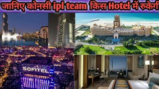 Ipl teams hotel plan/Rcb,Csk,Mi,dc,,punjab,kkr,srh/Uae /Ipl 2020