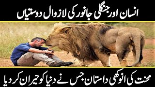 Strongest Friendships Between Humans and Wild Animals | Urdu Cover