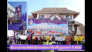 091065 พิธีเปิดงานประเพณีแข่งเรือยาวออกพรรษาจังหวัด มุกดาหาร