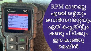 ഈ ടൂൾ ഉണ്ടെങ്കിൽ ഇനി എൻജിൻ കംപ്ലയിന്റ് കണ്ടു പിടിക്കാൻ വളരെ എളുപ്പം- Engine diagonosing tool- OBD II