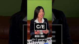 如何彈斜槓和弦？G/B、D/F# 是什麼意思？ #鋼琴 #鋼琴教學 #piano #pianolessons #敬拜 #鋼琴課程