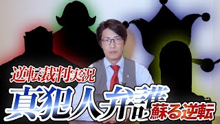 【山ほどネタバレあり】逆転裁判『蘇る逆転』の