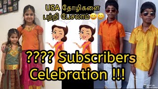 ???? Subscribers Celebration !!!! எங்களை பற்றி ஒரு சிறிய அறிமுகம்!!!!