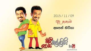 Chooty Malli Podi Malli (Apeth Hitiya) - 2015 11 09 (අපෙත් හිටියා)