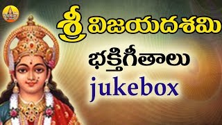 Vijayadashami Songs | Durga Devi Songs | Kanaka Durga Songs Telugu | Durgamma Devotional Songs