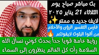 رؤية عامة قويت جداً بحدث كوني نسأل الله السلامة رأت كل العالم ينظرون إلى السماء