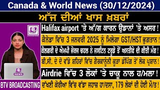 Canada and World News in Punjabi | DEC 30 2024 | BTV Broadcasting | #canadanewsinpunjabi #worldnews