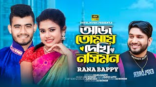 আজ তোমায় দেখি নসিমন তোমার মাথা ভিজা | Aj Tomay Dekhi Nosimon | Rana Bappy | Nosimon Jatra DJ Version