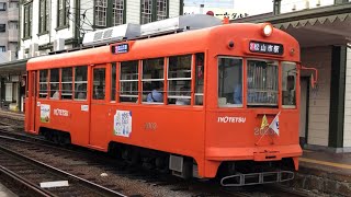 【ミュージックホーン付】伊予鉄道 松山市駅前行きモハ20形路面電車 伊予鉄3号線道後温泉駅発車