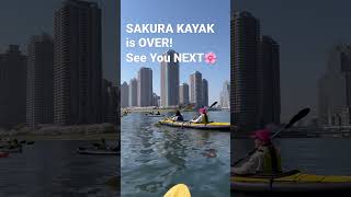 SAKURA KAYAK is OVER.  See You NEXT🌸 #tokyo #東京 #kayak #カヤック