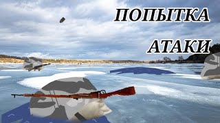 Попытка атаки: Первая Мировая Пельменная Война