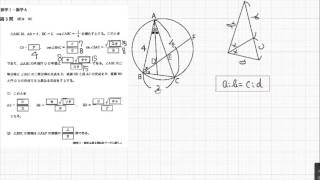 2014わかるセンター数学1A第３問