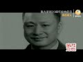 章立凡講述父親章乃器：實業救國夢 上 「口述歷史•我的家人 第94集 」【陽光衛視20週年經典展播】