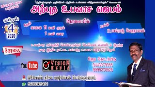 நேரலை🔴 | அற்புத உபவாச ஜெபம் | மெய்ஞ்ஞானபுரம் | Corona Prayer | Bro. Paulraj