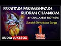 Challakere Brothers ► Paratpara Parameshwara Rudram Chamakam | Jukebox | Sanskrit Devotional Songs