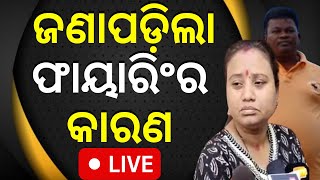 LIVE | Naba Das News | ଜଣାପଡ଼ିଲା ଗୁଳି ମାରିବାର କାରଣ | ASI ଗୋପାଳ ଦାସ ପତ୍ନୀଙ୍କ ବିସ୍ଫୋରକ ବୟାନ| Odia News