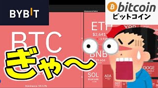 【超速報】史上最大級の仮想通貨ハッキング！Bybitが狙われた理由を徹底解説！【仮想通貨 ビットコイン】（朝活配信1753日目 毎日相場をチェックするだけで勝率アップ）【暗号資産 Crypto】