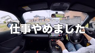 【雑談ドライブ】31歳独身男性、無職になりました！【SUBARU BRZ ZD8】