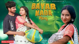 BAYAR KADA MON ll FULL VIDEO ll STEPHAN TUDU ll SURENDRA \u0026 MARIAM HEMBROM ll NEW SANTALI VIDEO