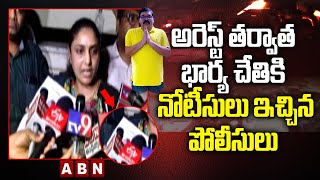 అరెస్ట్ తర్వాత భార్య చేతికి నోటీసులు  Police Give Notice To Pattabhi Wife After Arrest || ABN Telugu