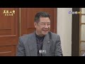 【美麗人生 重返榮耀】ep113 王士遠急著想讓自己的外孫成為接班人，這讓身為私生子的大偉情何以堪？ 台視60週年大戲 life is beautiful s4