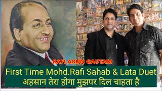 First Time Mohd Rafi Sahab Rarest duet Ahsan Tera Hoga Mujh Par Dil Chahta Hai /RAFI ARUN GAUTAM