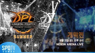 [예고] DPL 2018 SUMMER 개막전