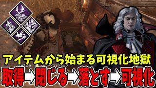 【DBD】開けたら閉める。アイテム落とすでほぼ全域可視化いけちゃうアイテムキラー構成が楽しい【ダークロード】