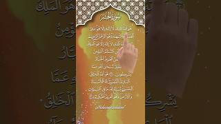 Move Closer and Listen to Powerful Quran Recitation Surah Al-Hashr #fingertracking