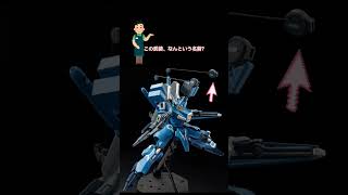 ガンダムクイズ　ガンダムMk-Ⅴ　 #機動戦士ガンダム #ガンプラ