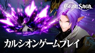 [GranSaga JP] Karte (カルト) vs Carshion (カルシオン) | 200k Power Clear