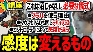 数字感度を真似しても無意味？コントローラーと感度の関係、感度沼はハマるべき【エーペックスレジェンズ】