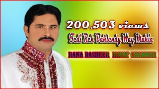 Tedi Reh Bahlendy Way Mahia Basheer Hayat Channer Latest Punjabi Saraiki Song 2019