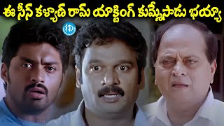 Kalyam Ram And Krishna Bhagavan Super Hit Comedy Scenes | Chalapathy Rao Comedy | Asadhyudu Movie