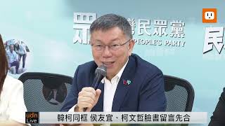 1010柯文哲參與中華民國112年國慶大會後媒體聯訪