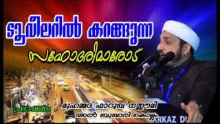 Two Wheeleril Karangunna Sahodarimarod  new islamic speech Farooq Naeemi Kollam