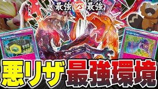 【ポケカ対戦】世は｢悪リザ一強｣時代！！最強の矛と盾で争う悪リザードンexミラーマッチ！【ポケカSTARS/ポケカスターズ】