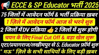 उत्तर प्रदेश ECCE Educator आवेदन शुरु || ECCE Educator vacancy in up 💯 #ecce #ecceeductorbharti2024