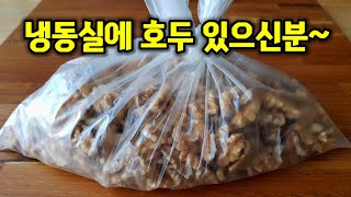 세상에서 가장 맛있는 호두 / 호두 싫어하는 친구가 먹어보더니 박수를 치네요