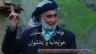 شیعرێکی بەهێزی لالە محمدی مصطفي باریکەدەلی  lala Muhammad barika dali